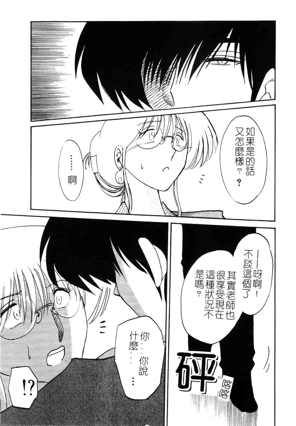 汉化版-[艶々] 鷹月助教授の淫靡な日々 3_第6集