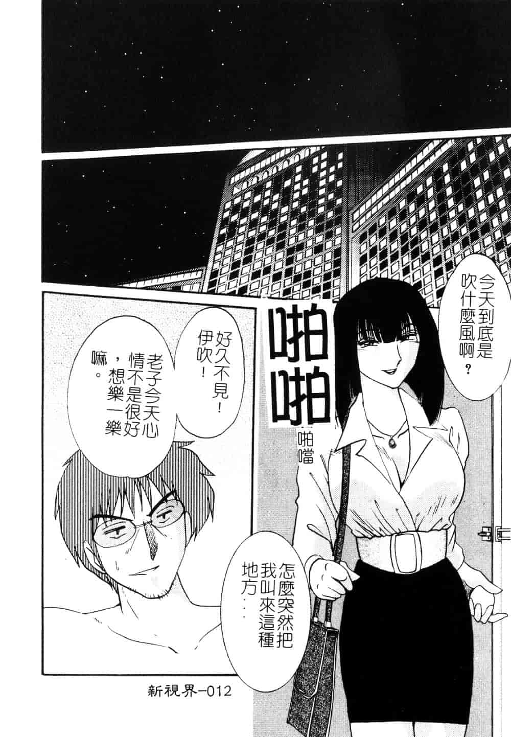汉化版-[艶々] 鷹月助教授の淫靡な日々 3_第1集