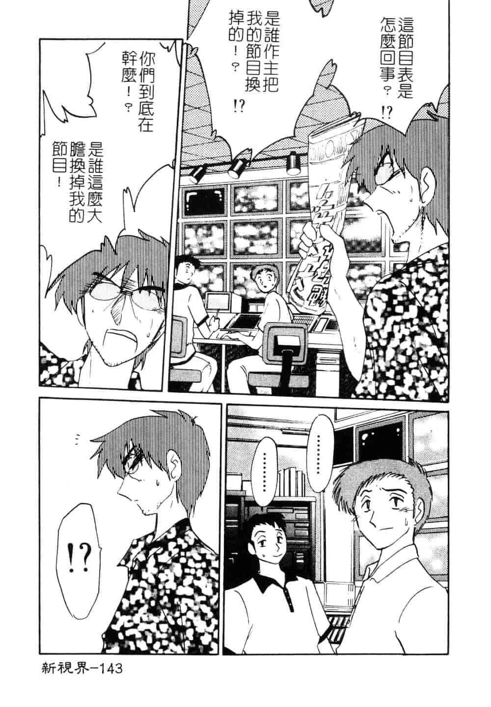 汉化版-[艶々] 鷹月助教授の淫靡な日々 3_第6集