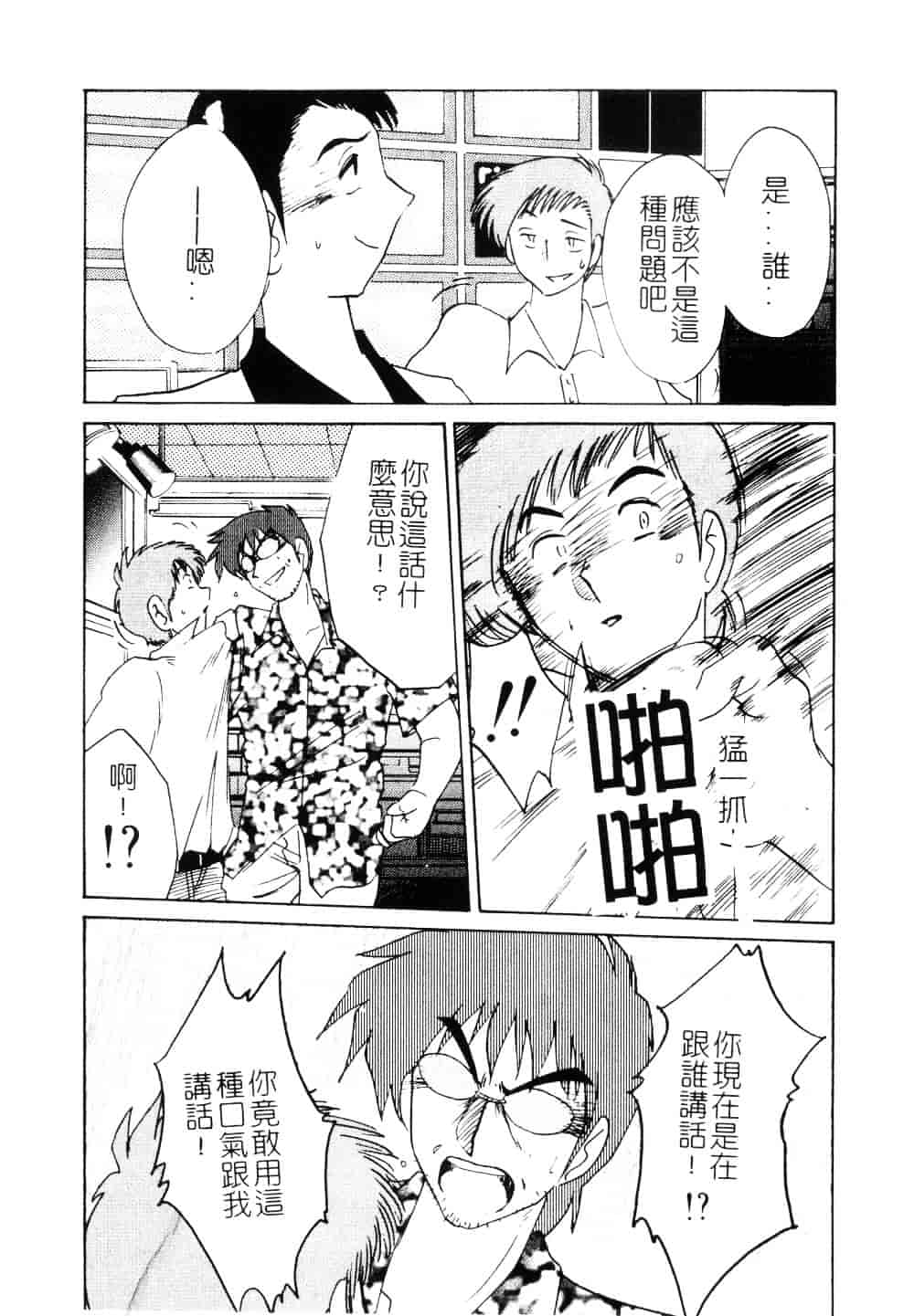 汉化版-[艶々] 鷹月助教授の淫靡な日々 3_第6集