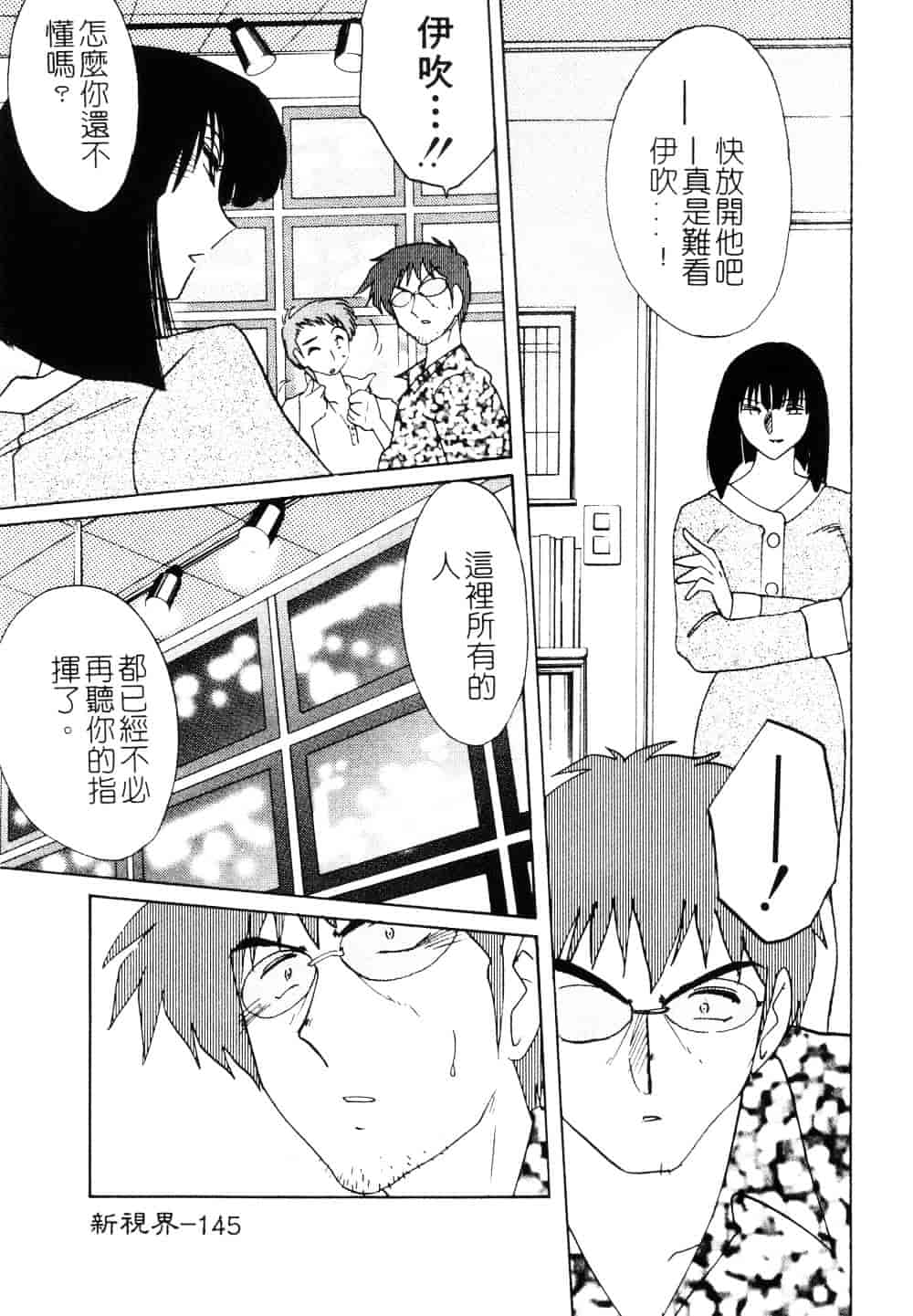 汉化版-[艶々] 鷹月助教授の淫靡な日々 3_第6集