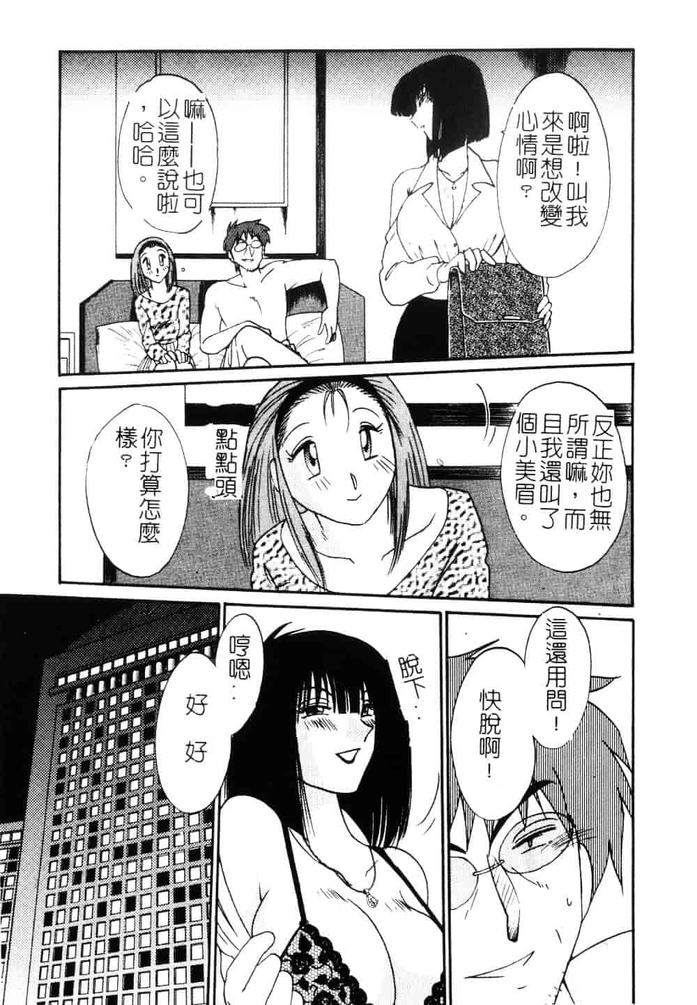汉化版-[艶々] 鷹月助教授の淫靡な日々 3_第1集