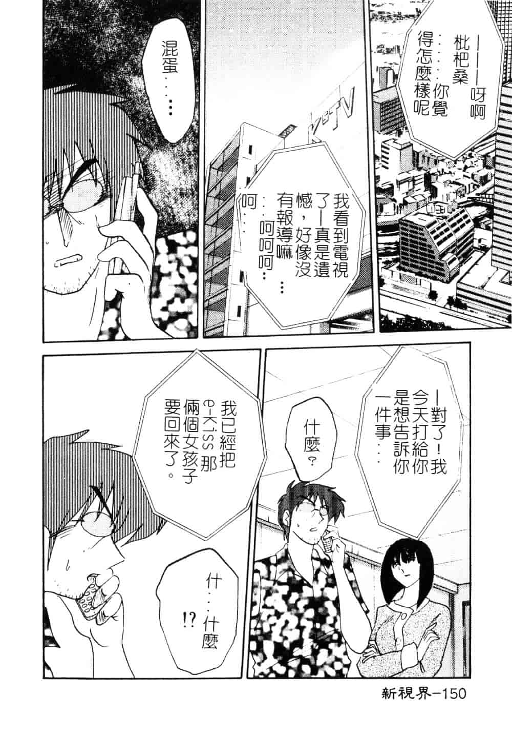 汉化版-[艶々] 鷹月助教授の淫靡な日々 3_第7集