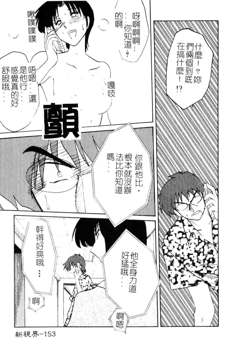 汉化版-[艶々] 鷹月助教授の淫靡な日々 3_第7集