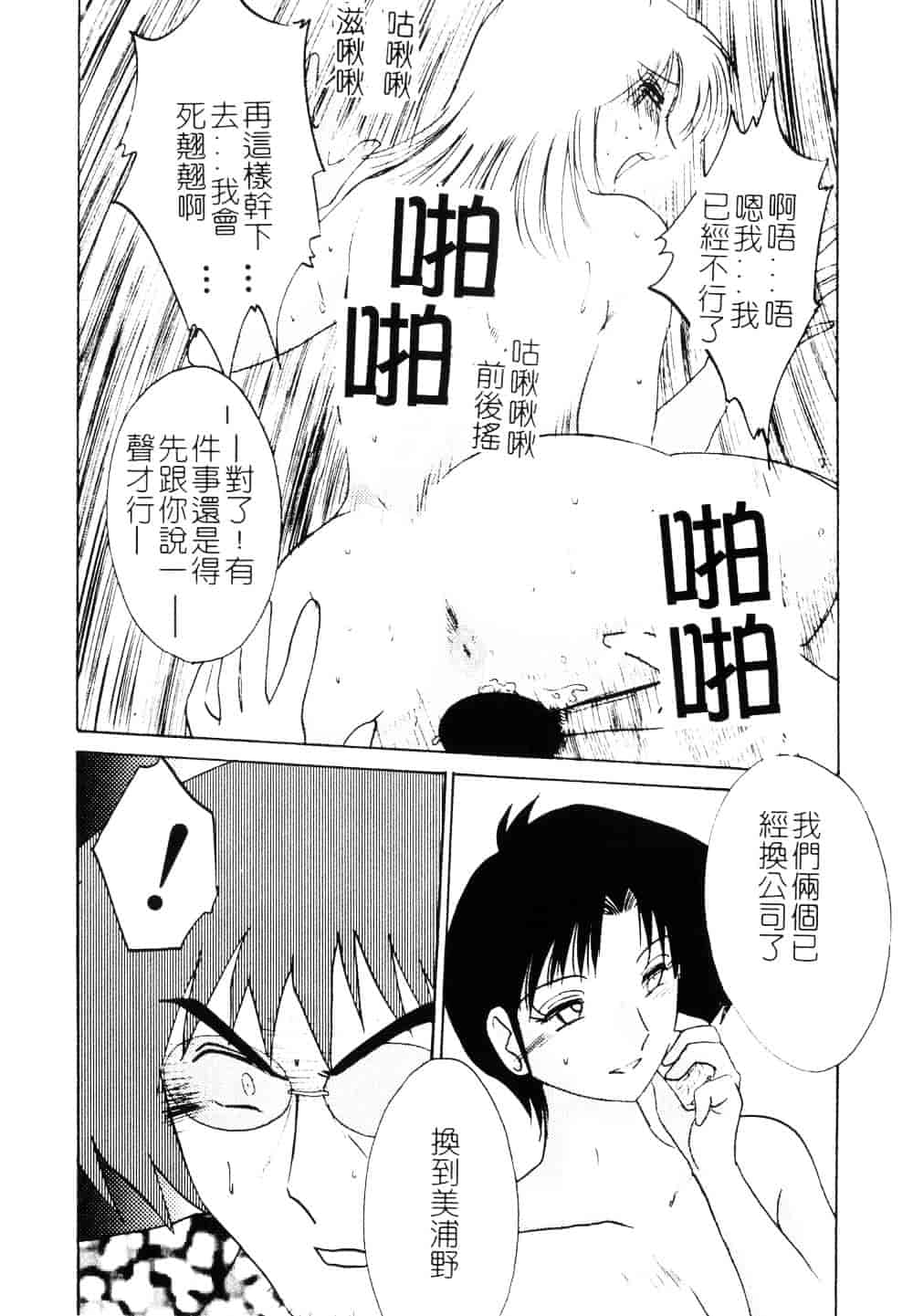 汉化版-[艶々] 鷹月助教授の淫靡な日々 3_第7集