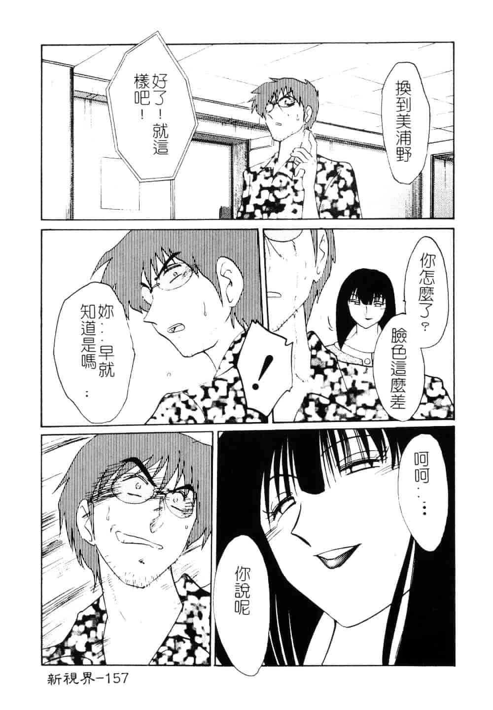 汉化版-[艶々] 鷹月助教授の淫靡な日々 3_第7集