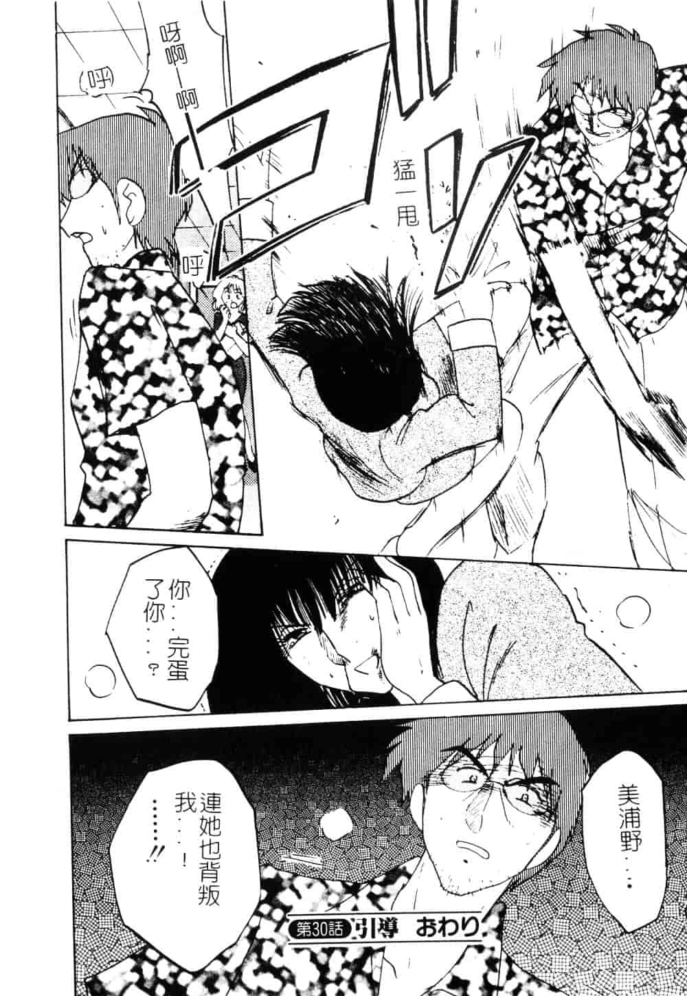 汉化版-[艶々] 鷹月助教授の淫靡な日々 3_第7集