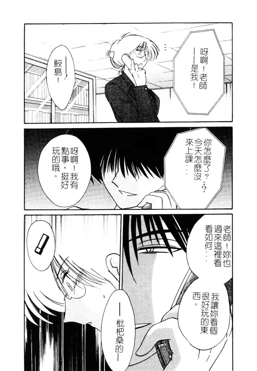 汉化版-[艶々] 鷹月助教授の淫靡な日々 3_第7集