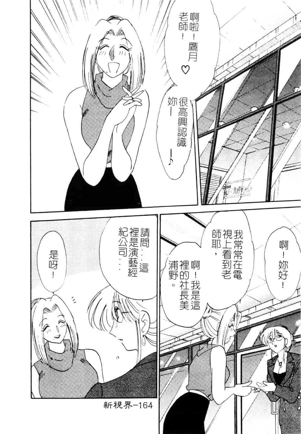 汉化版-[艶々] 鷹月助教授の淫靡な日々 3_第7集