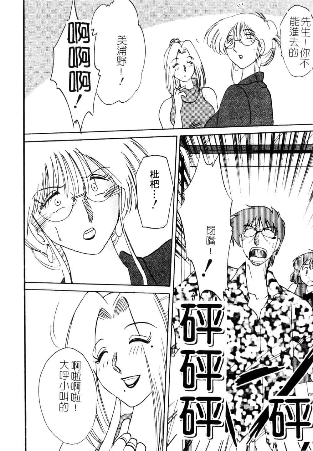 汉化版-[艶々] 鷹月助教授の淫靡な日々 3_第7集