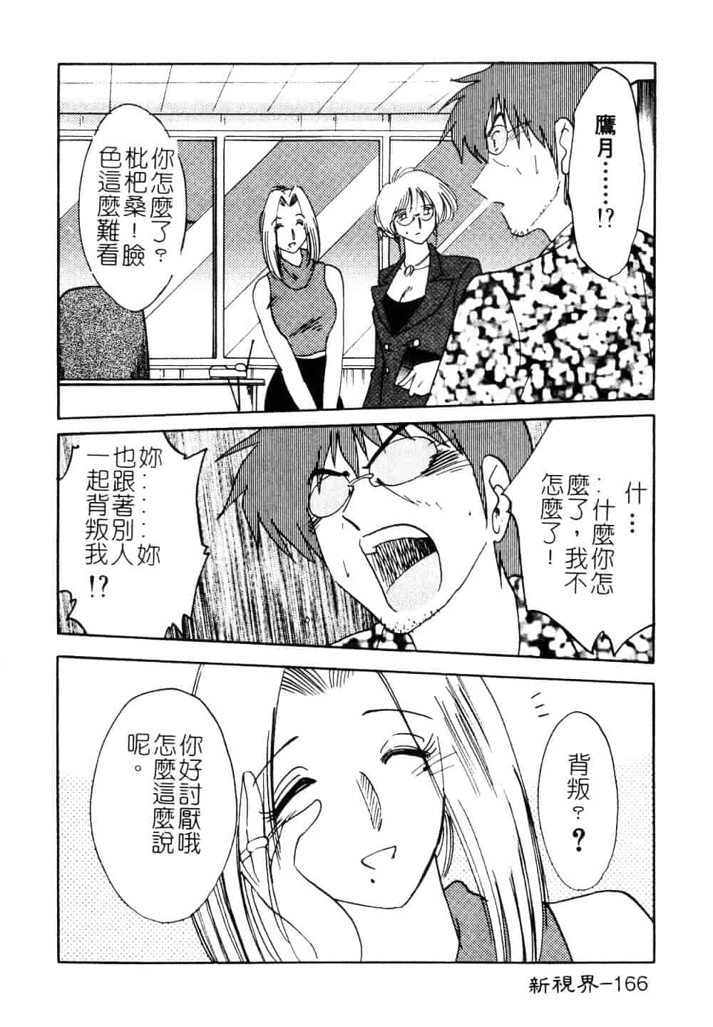 汉化版-[艶々] 鷹月助教授の淫靡な日々 3_第7集
