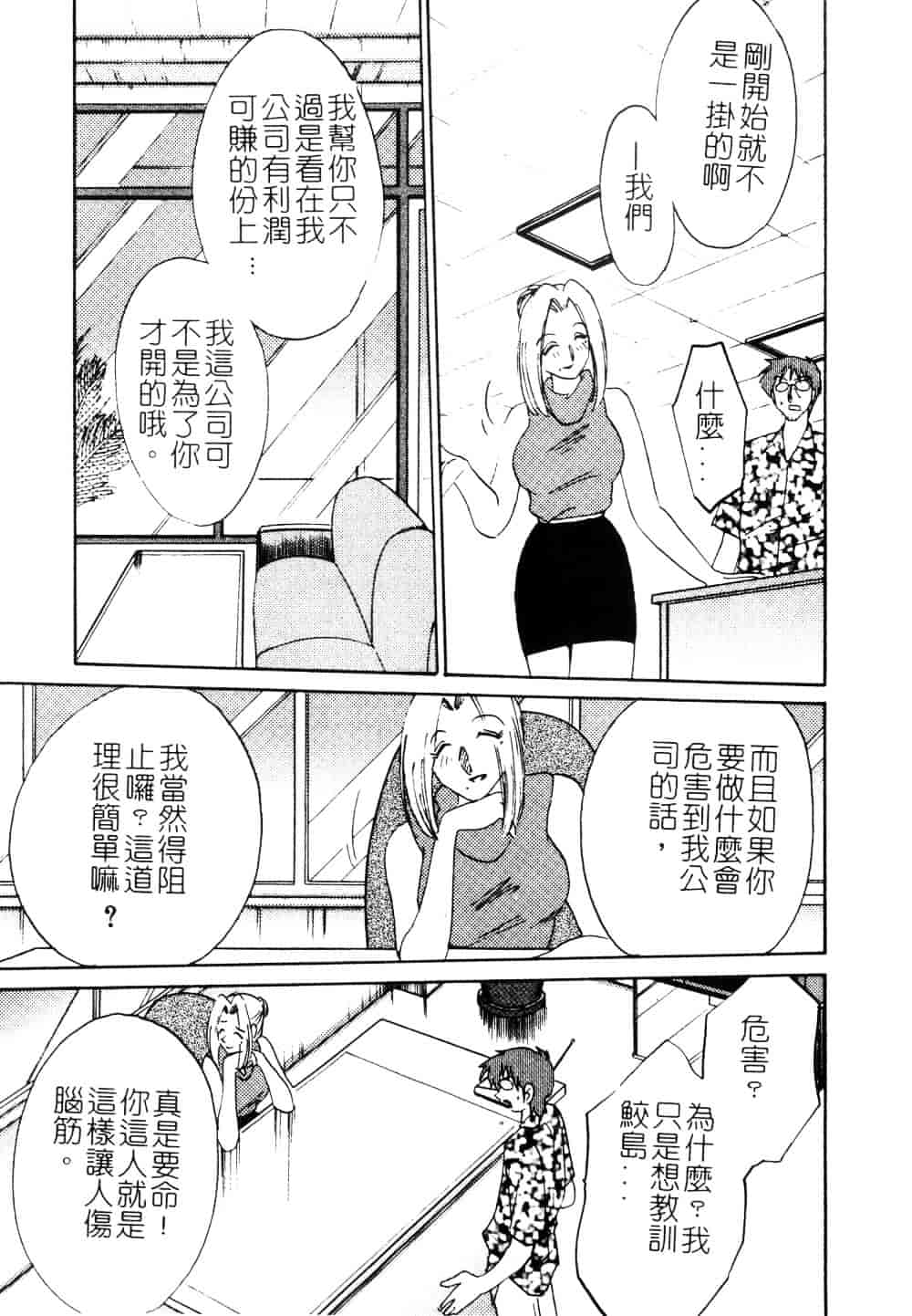 汉化版-[艶々] 鷹月助教授の淫靡な日々 3_第7集