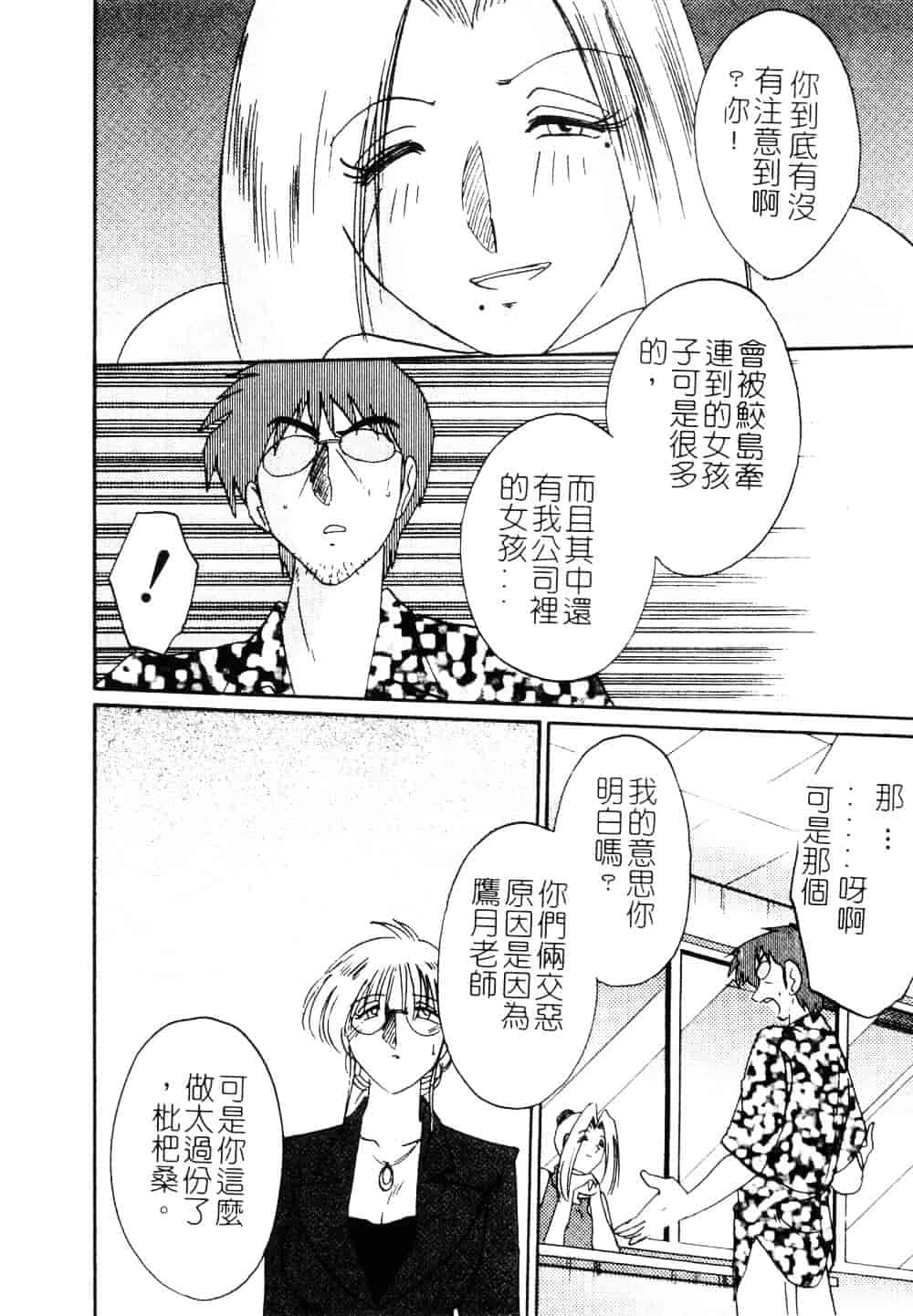 汉化版-[艶々] 鷹月助教授の淫靡な日々 3_第7集