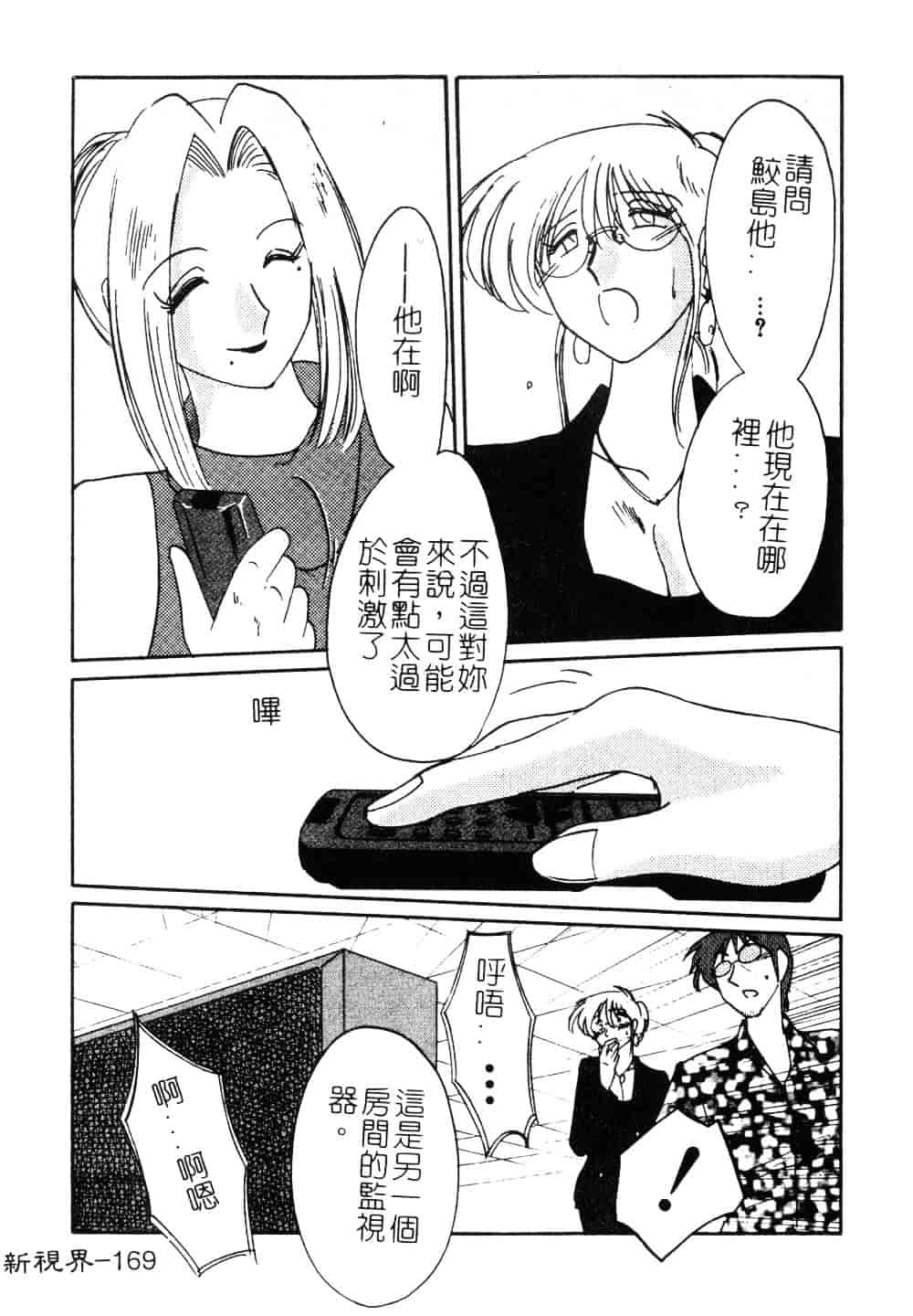 汉化版-[艶々] 鷹月助教授の淫靡な日々 3_第7集