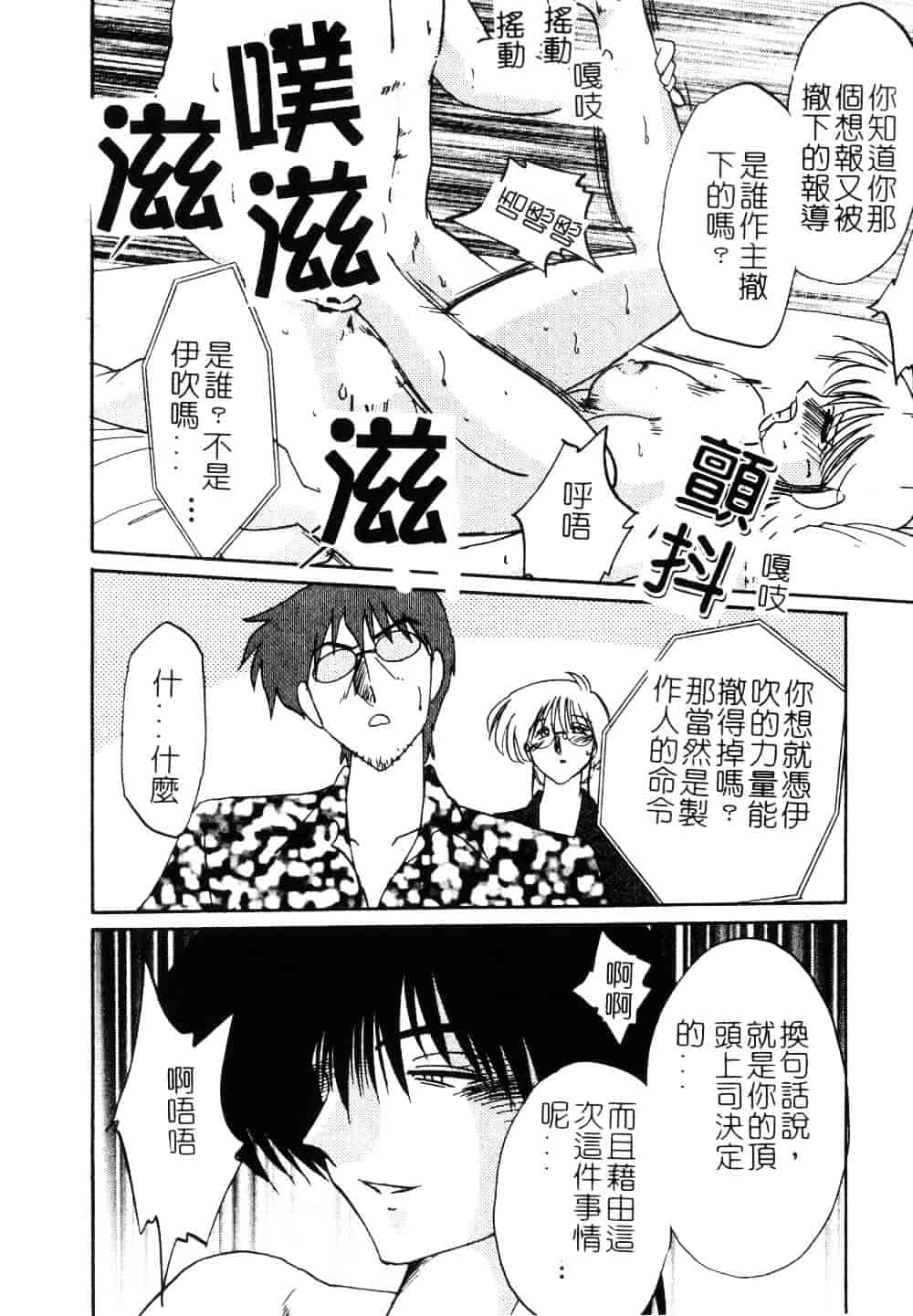 汉化版-[艶々] 鷹月助教授の淫靡な日々 3_第7集