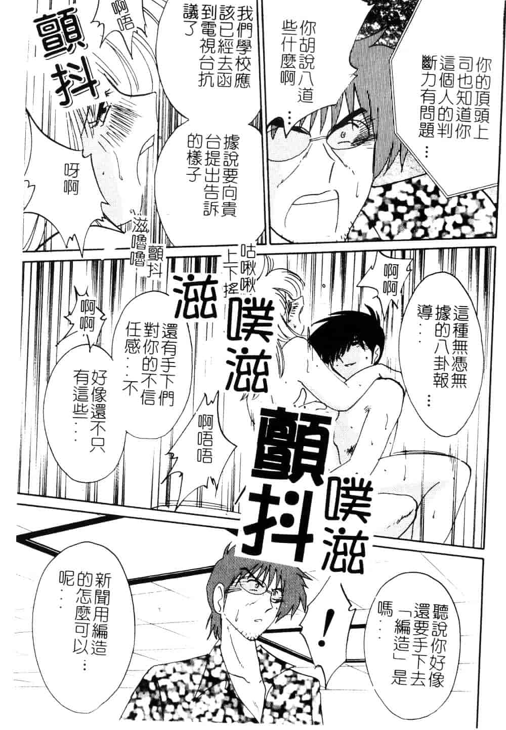 汉化版-[艶々] 鷹月助教授の淫靡な日々 3_第7集