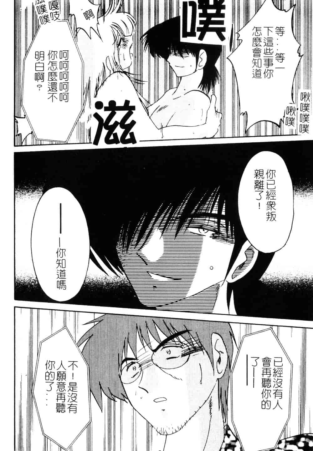 汉化版-[艶々] 鷹月助教授の淫靡な日々 3_第8集