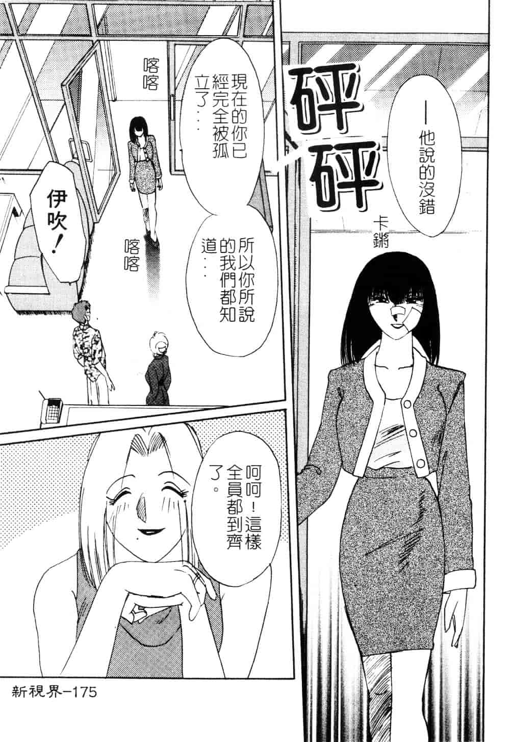 汉化版-[艶々] 鷹月助教授の淫靡な日々 3_第8集