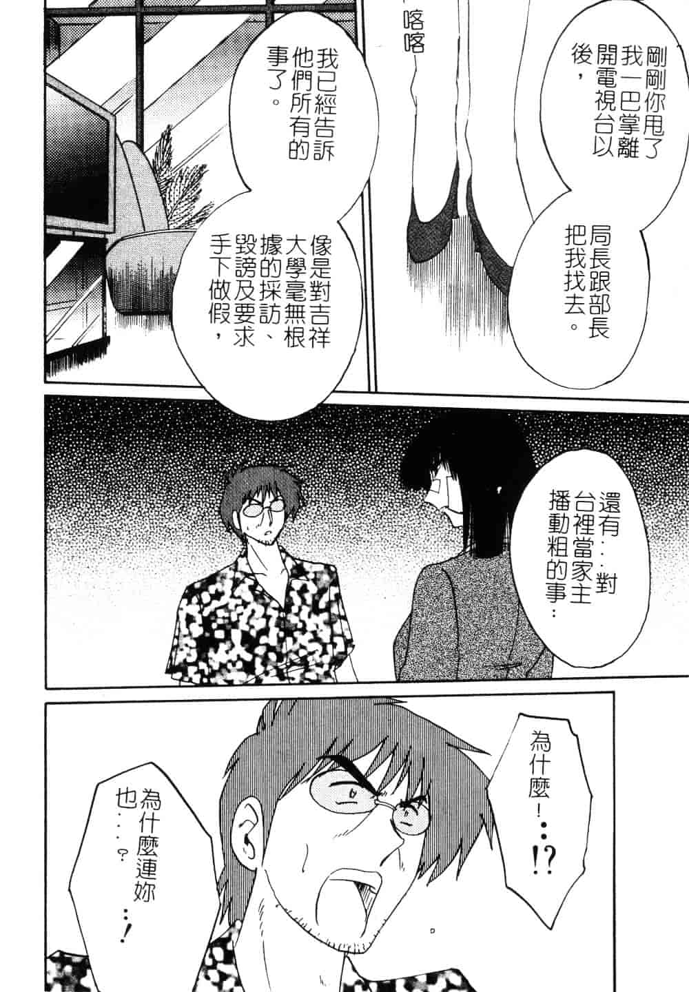 汉化版-[艶々] 鷹月助教授の淫靡な日々 3_第8集