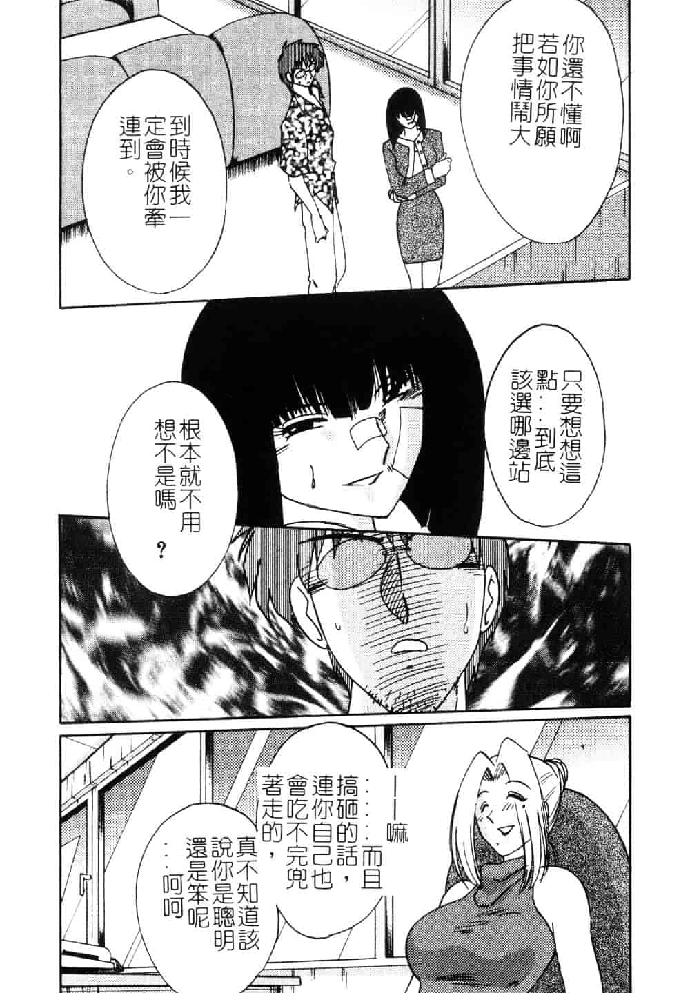 汉化版-[艶々] 鷹月助教授の淫靡な日々 3_第8集