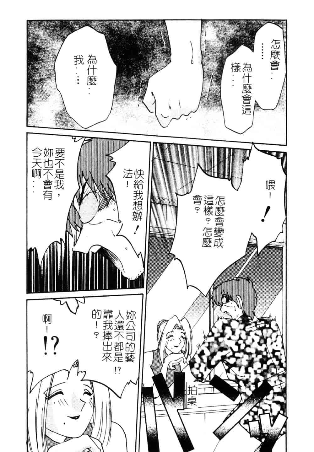 汉化版-[艶々] 鷹月助教授の淫靡な日々 3_第8集