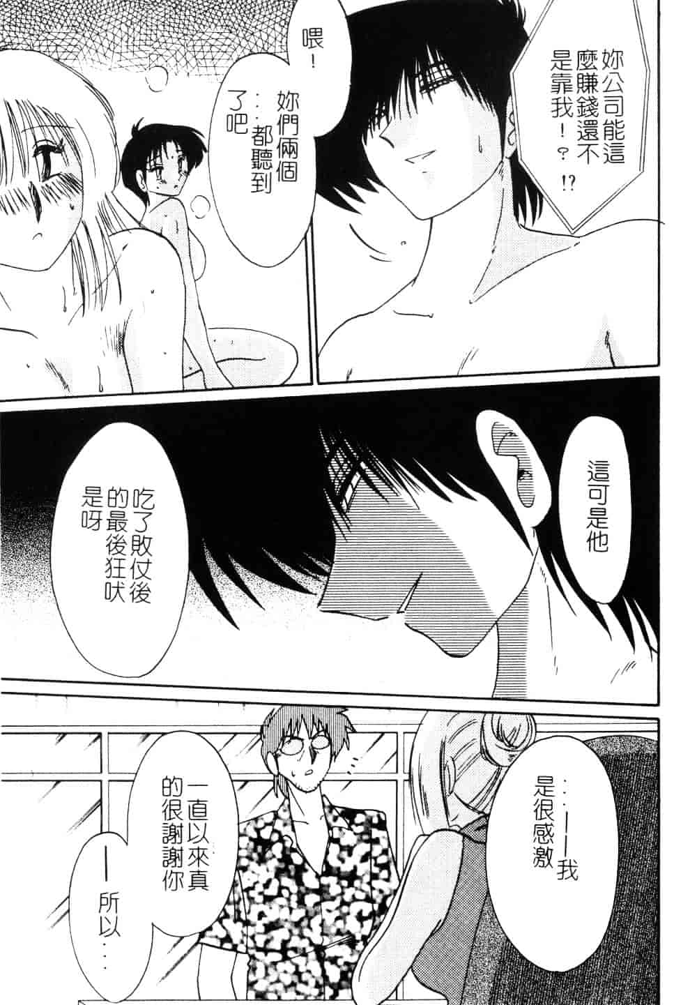 汉化版-[艶々] 鷹月助教授の淫靡な日々 3_第8集