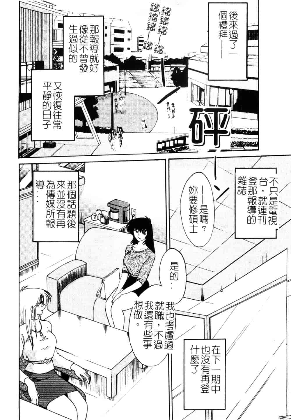 汉化版-[艶々] 鷹月助教授の淫靡な日々 3_第8集