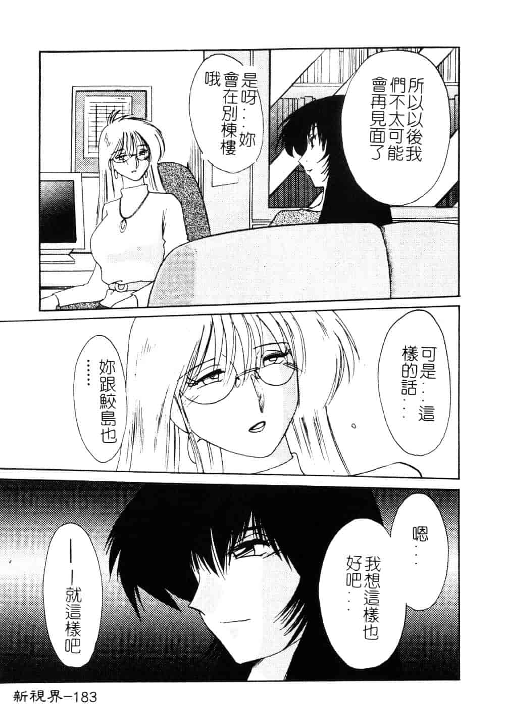 汉化版-[艶々] 鷹月助教授の淫靡な日々 3_第8集