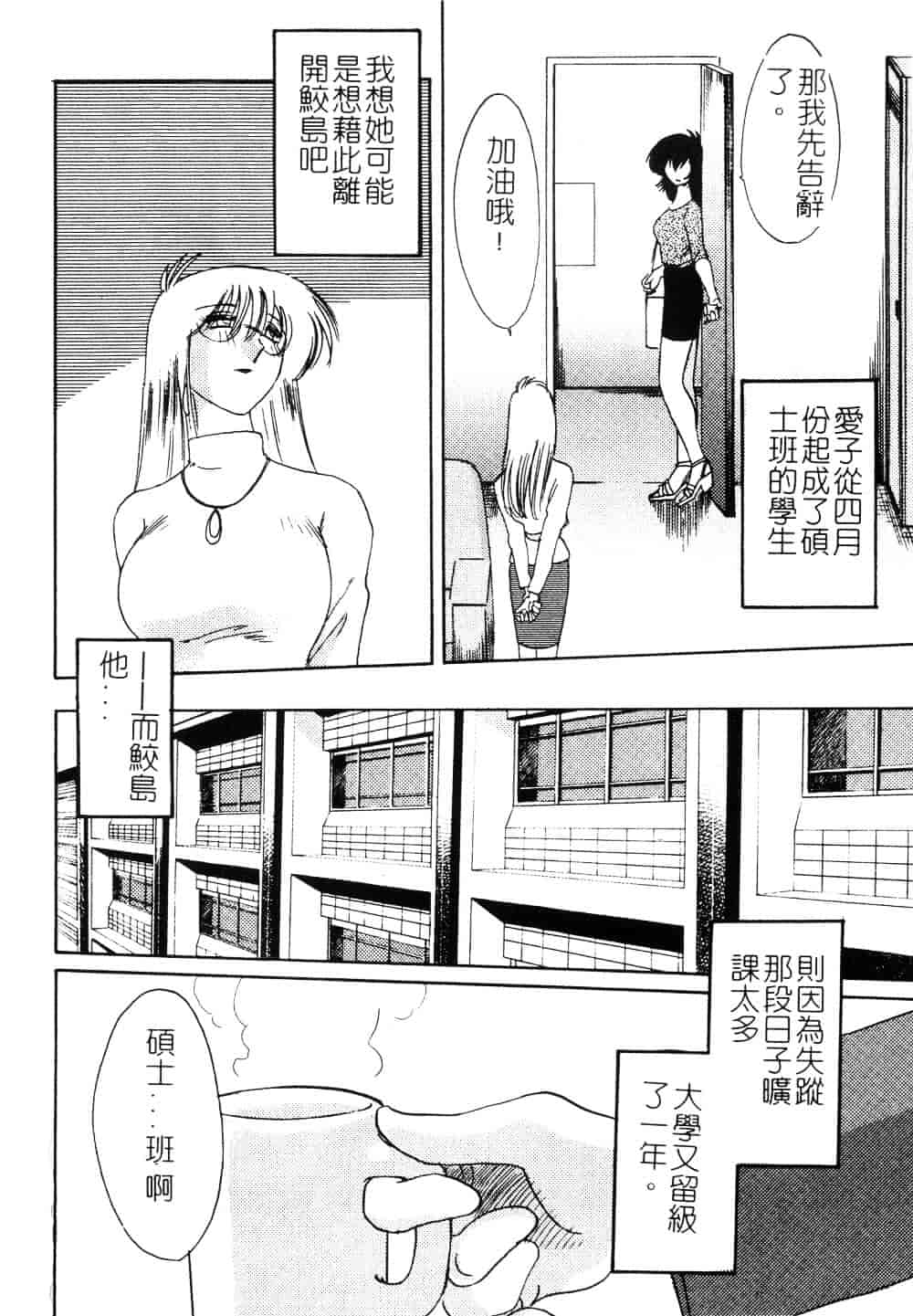 汉化版-[艶々] 鷹月助教授の淫靡な日々 3_第8集
