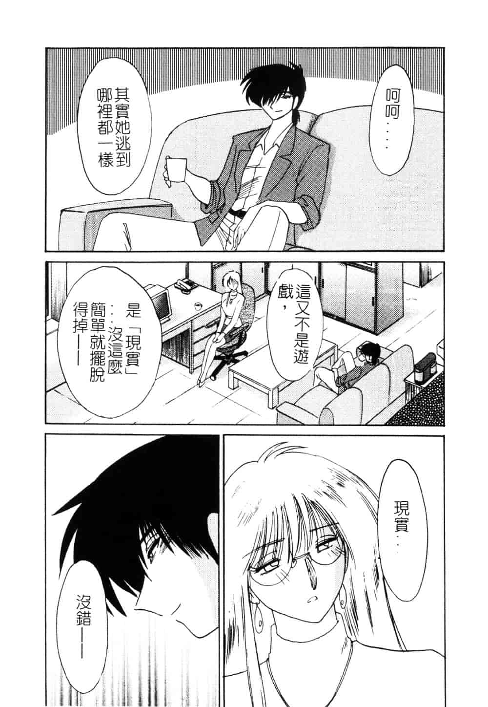 汉化版-[艶々] 鷹月助教授の淫靡な日々 3_第8集