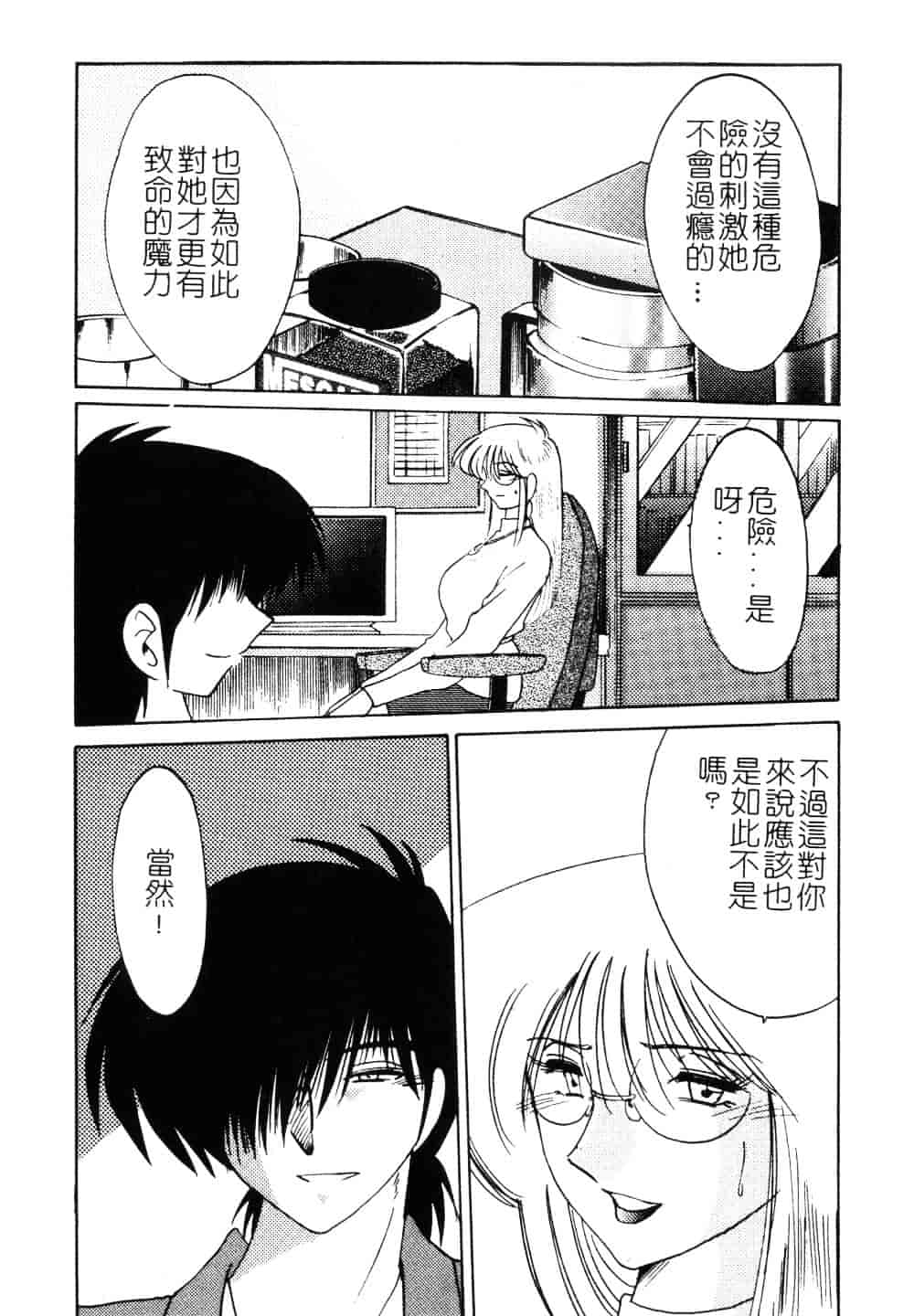 汉化版-[艶々] 鷹月助教授の淫靡な日々 3_第8集