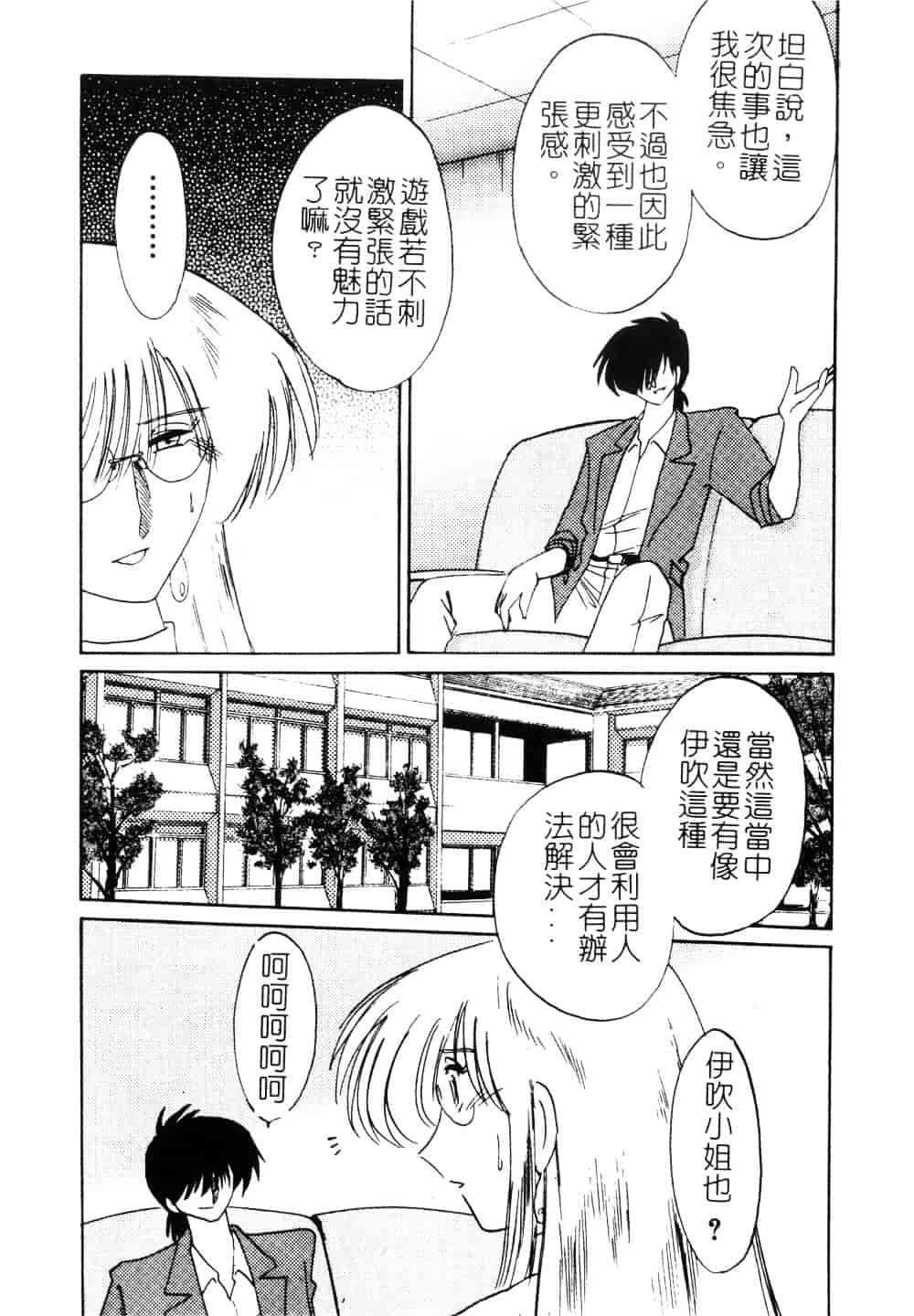 汉化版-[艶々] 鷹月助教授の淫靡な日々 3_第8集