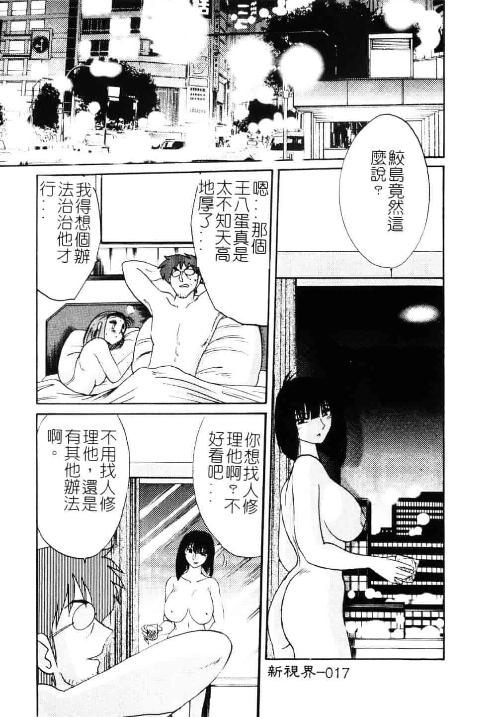 汉化版-[艶々] 鷹月助教授の淫靡な日々 3_第1集