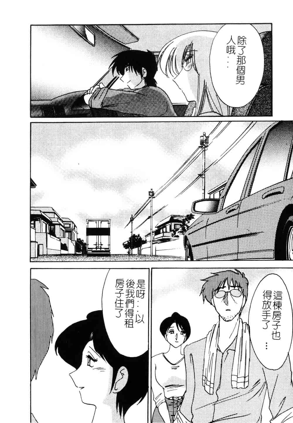 汉化版-[艶々] 鷹月助教授の淫靡な日々 3_第8集