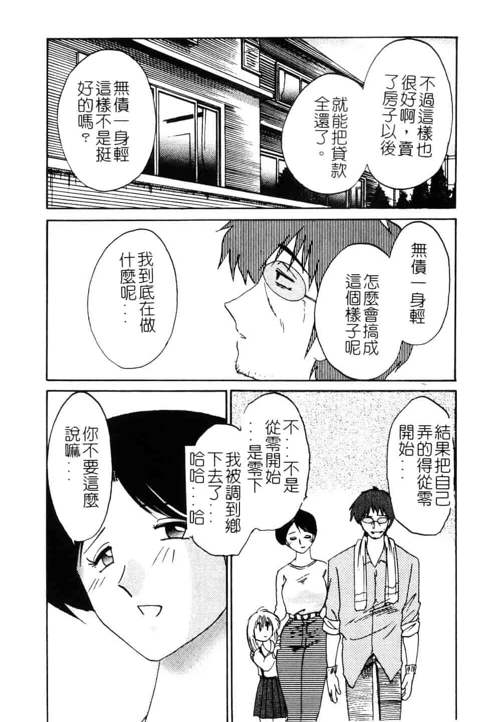 汉化版-[艶々] 鷹月助教授の淫靡な日々 3_第8集