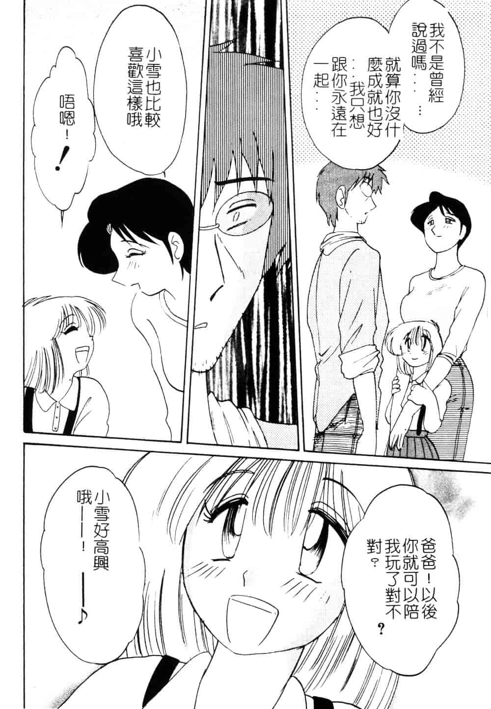 汉化版-[艶々] 鷹月助教授の淫靡な日々 3_第8集