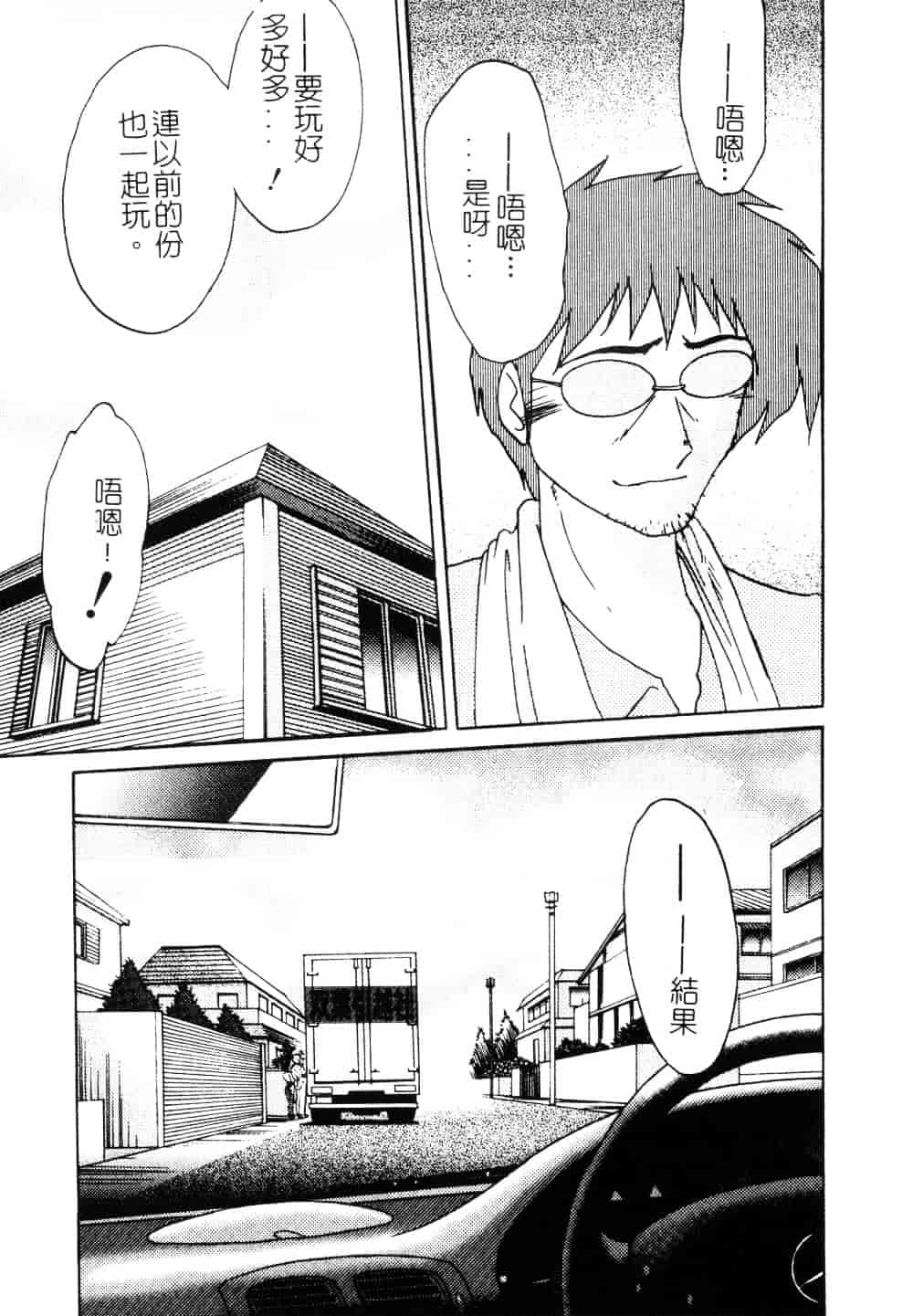 汉化版-[艶々] 鷹月助教授の淫靡な日々 3_第8集