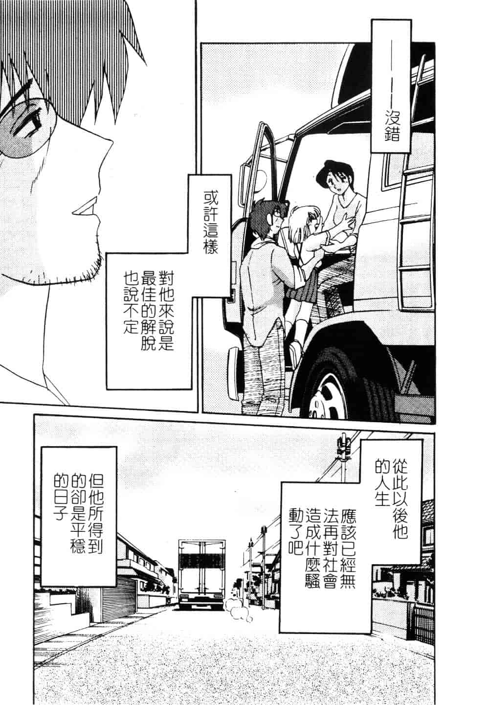 汉化版-[艶々] 鷹月助教授の淫靡な日々 3_第8集