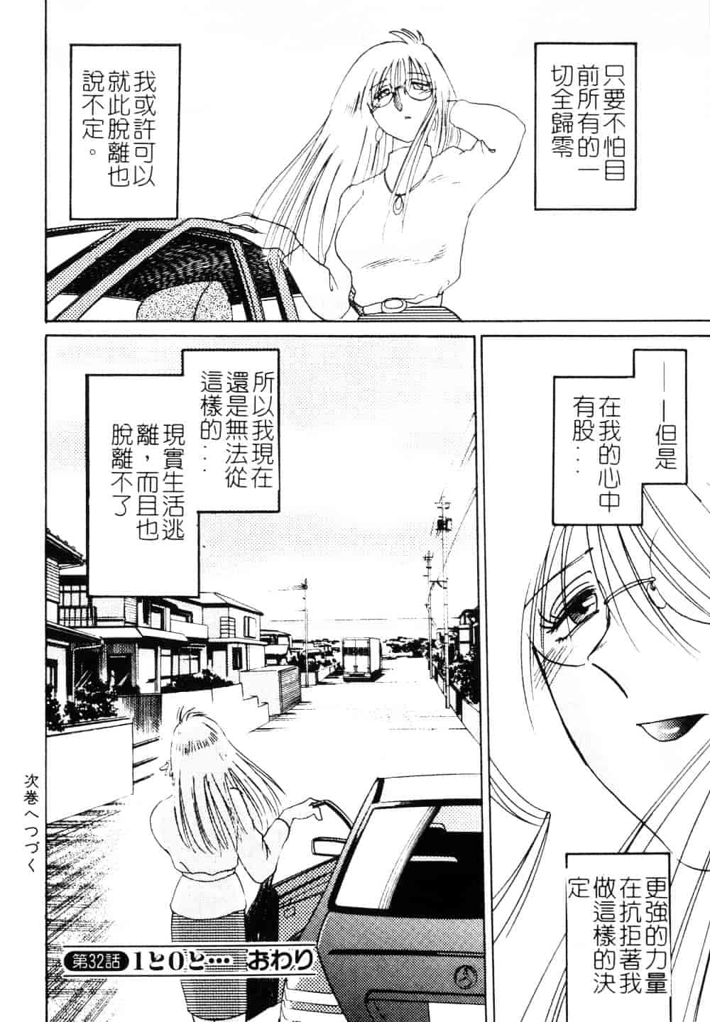 汉化版-[艶々] 鷹月助教授の淫靡な日々 3_第8集