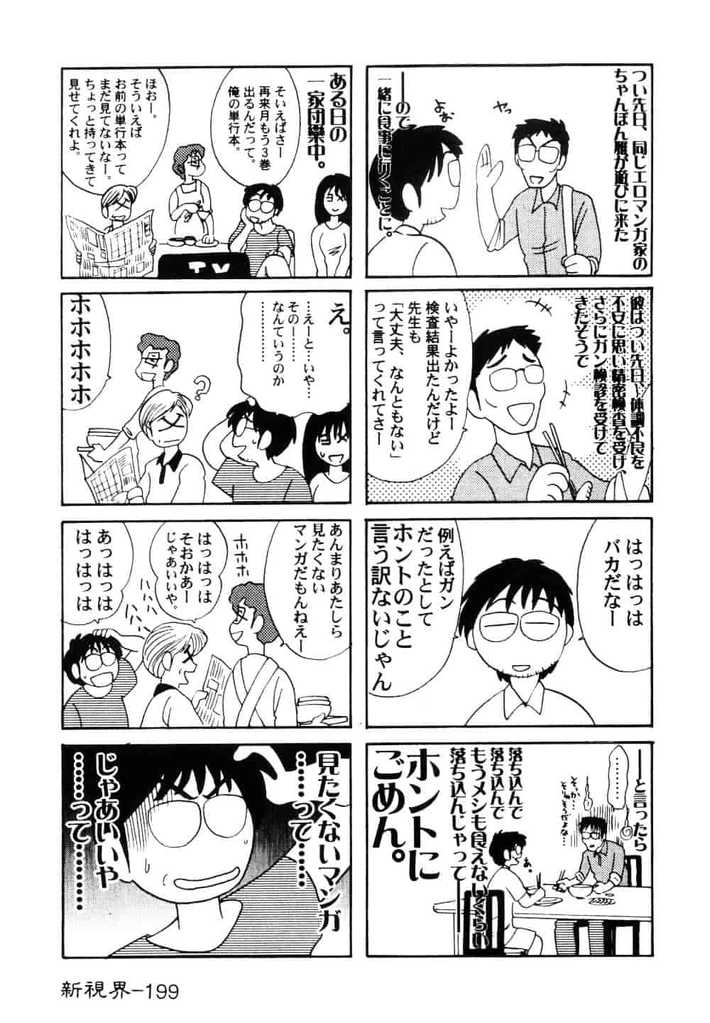 汉化版-[艶々] 鷹月助教授の淫靡な日々 3_第9集