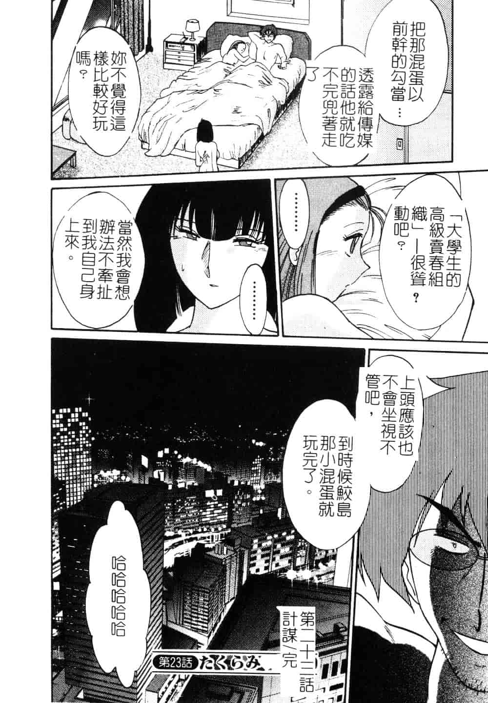 汉化版-[艶々] 鷹月助教授の淫靡な日々 3_第1集