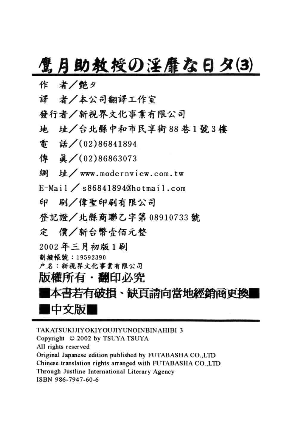 汉化版-[艶々] 鷹月助教授の淫靡な日々 3_第9集
