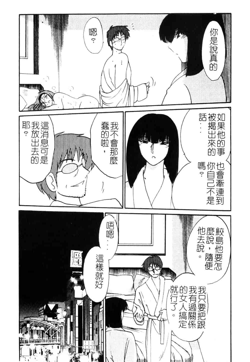 汉化版-[艶々] 鷹月助教授の淫靡な日々 3_第1集