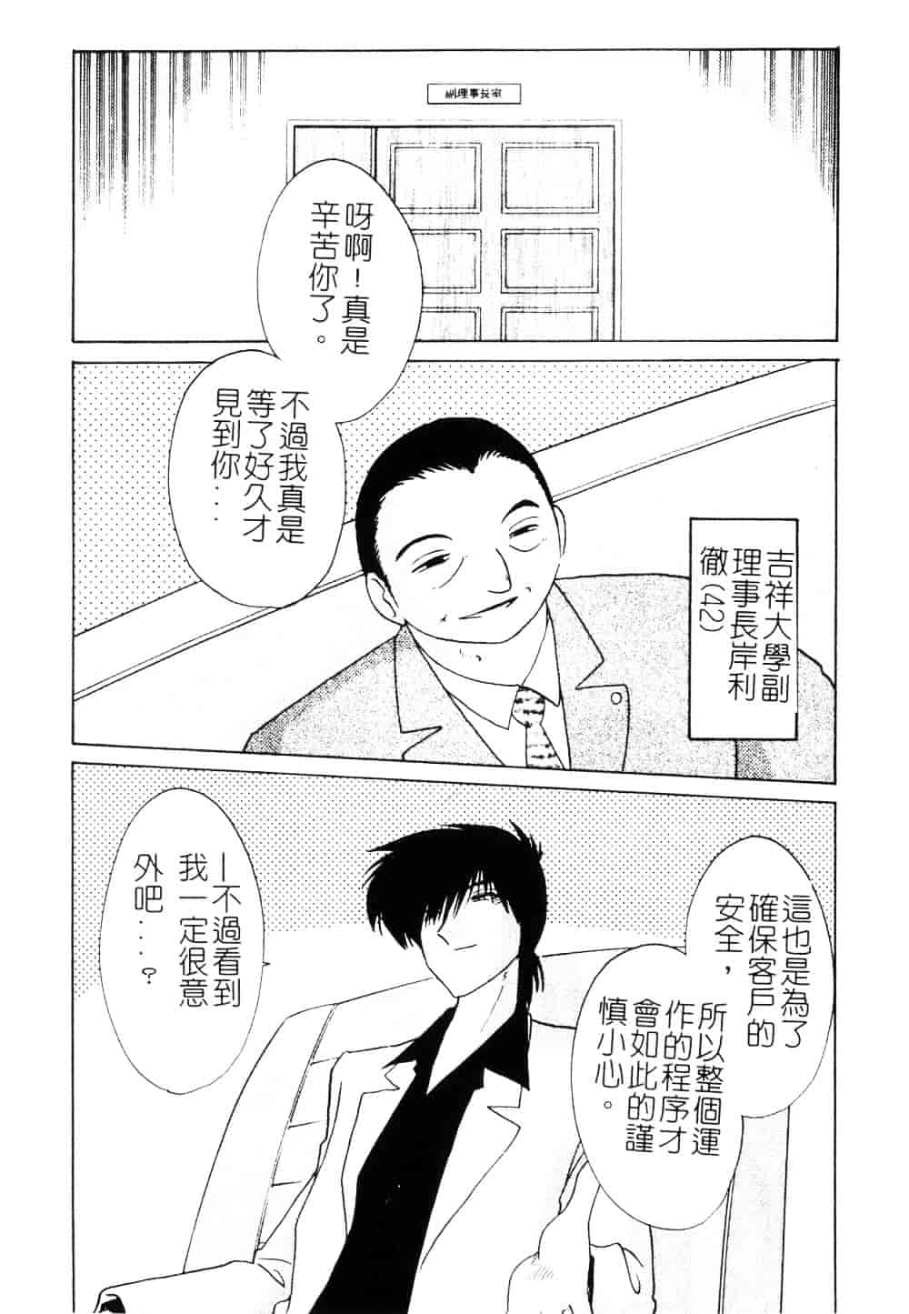 汉化版-[艶々] 鷹月助教授の淫靡な日々 3_第2集