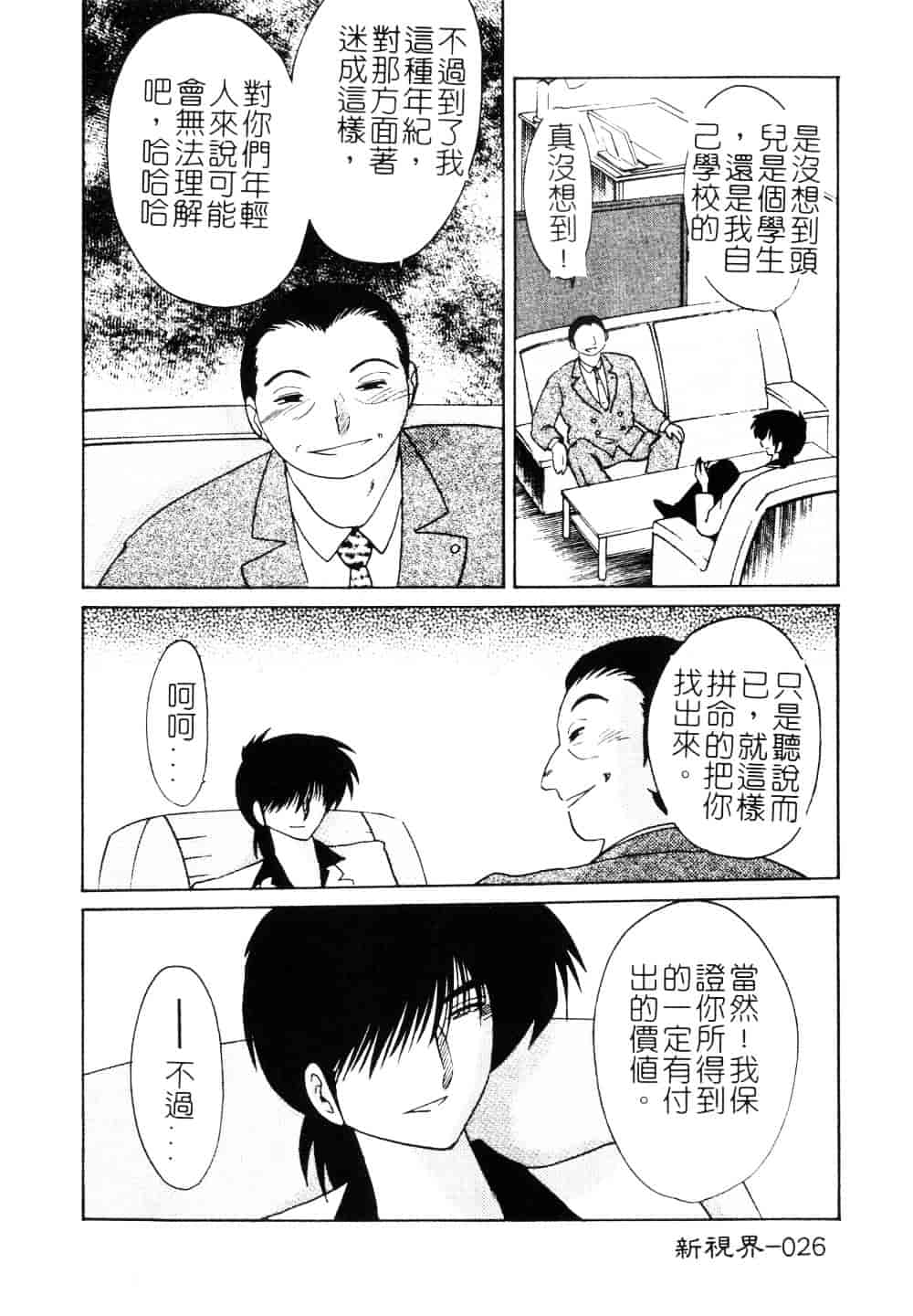 汉化版-[艶々] 鷹月助教授の淫靡な日々 3_第2集
