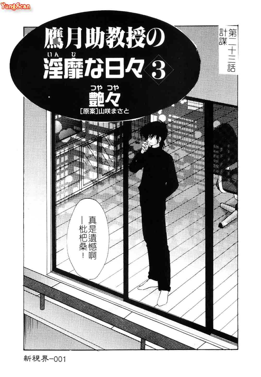 汉化版-[艶々] 鷹月助教授の淫靡な日々 3_第1集