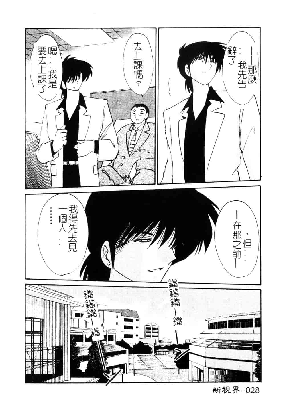 汉化版-[艶々] 鷹月助教授の淫靡な日々 3_第2集