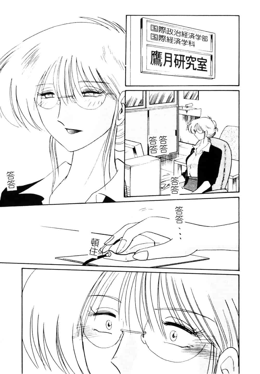 汉化版-[艶々] 鷹月助教授の淫靡な日々 3_第2集
