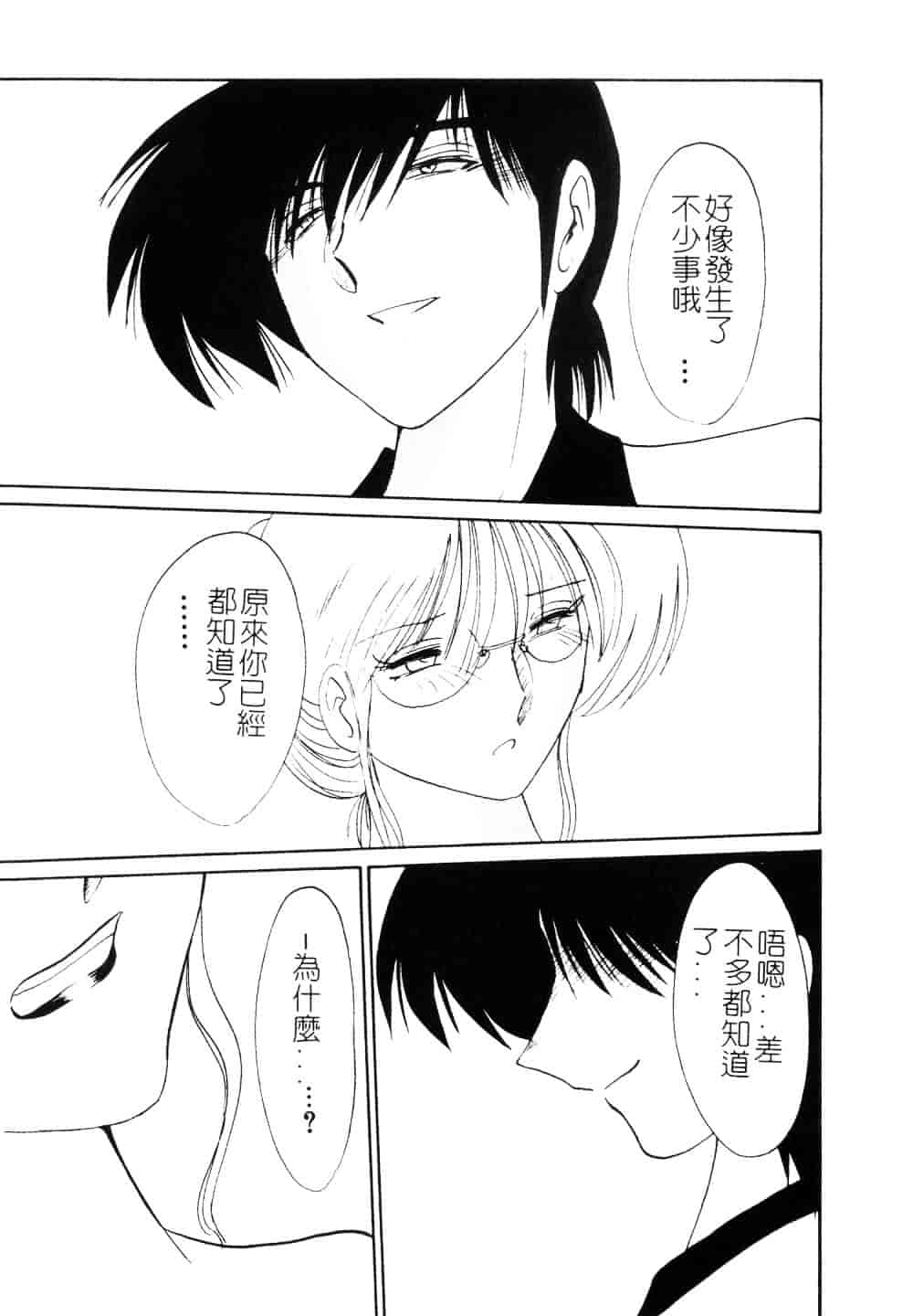 汉化版-[艶々] 鷹月助教授の淫靡な日々 3_第2集