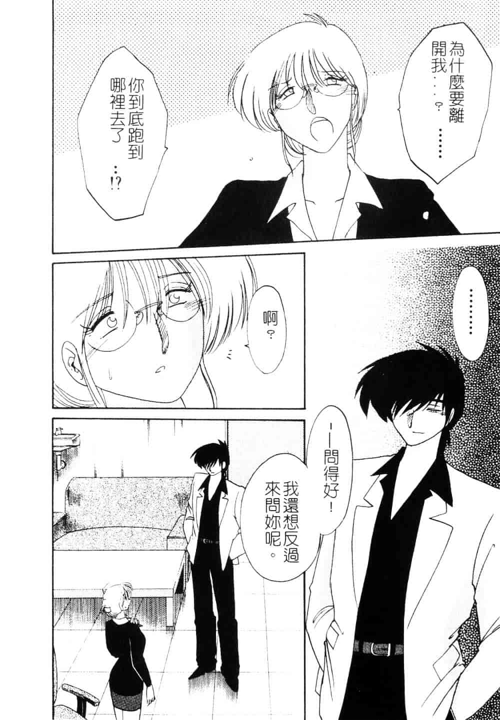 汉化版-[艶々] 鷹月助教授の淫靡な日々 3_第2集